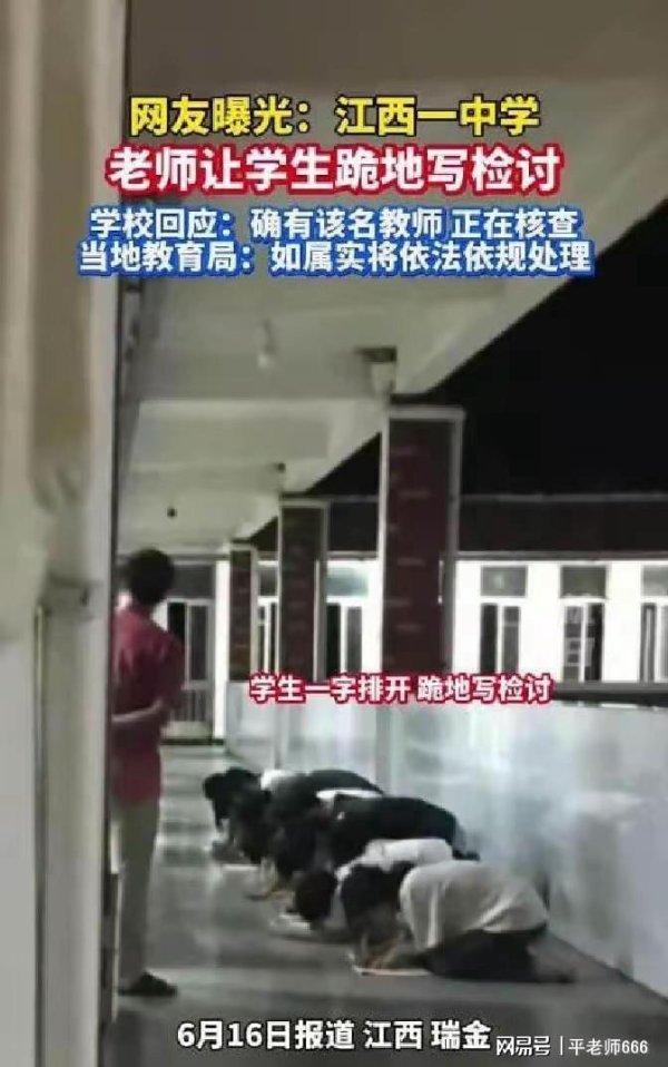 牛途网 让学生跪地写检讨，教体局发布处理通报，这下捅了马蜂窝了