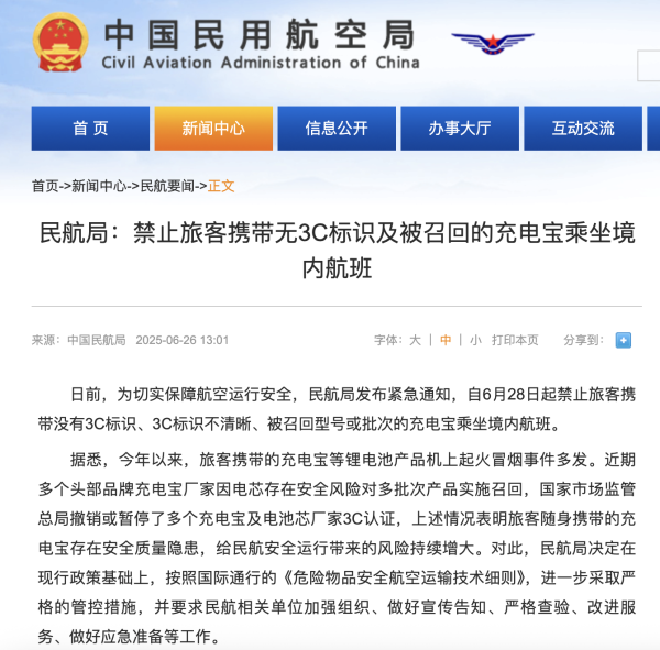 云沪深配资 两大头部爆雷、安检严查，充电宝行业洗牌在即