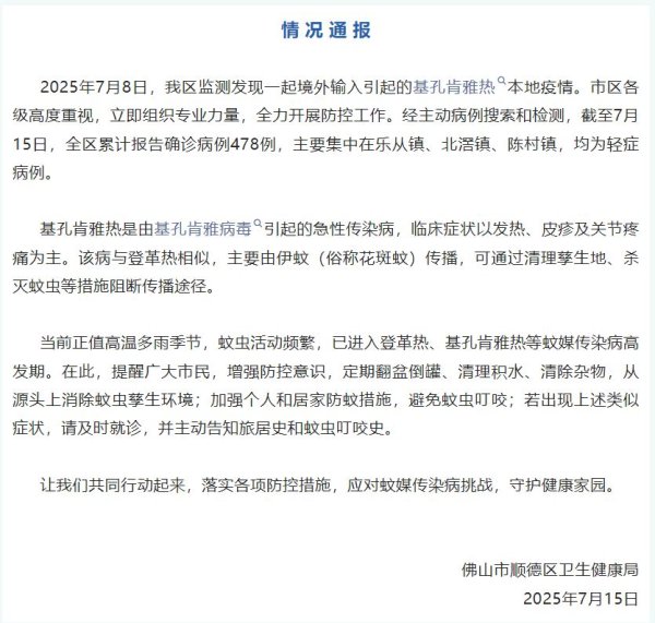 众团优配 广东一地确诊478例！基孔肯雅热是什么病？